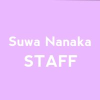 諏訪ななか音楽スタッフ公式🎀 (@staff_nanaka) 's Twitter Profile Photo 諏訪ななか音楽スタッフ公式🎀 (@staff_nanaka) 's Twitter Profile Photo