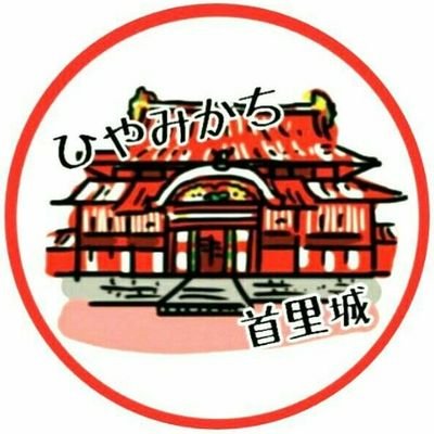 釧路市在住。泡盛とそれを育てた沖縄大好き。
2023年も沖縄で時を過ごしました。
人と食の良い出会いがありました！
やっぱ良いわ！