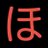 ほげふが㌠のアイコン