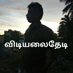 விடியலைத்தேடி (@imparattai) Twitter profile photo விடியலைத்தேடி (@imparattai) Twitter profile photo