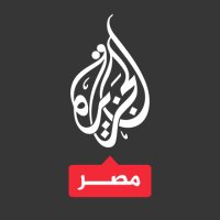 الجزيرة مصر (@aja_egypt) 's Twitter Profile Photo الجزيرة مصر (@aja_egypt) 's Twitter Profile Photo