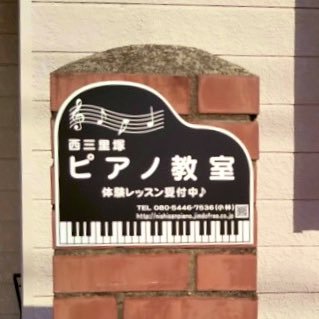 成田市のピアノ教室♪