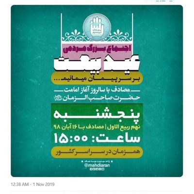 Mohamma08037730's profile picture. منتظران مهدی(عج)