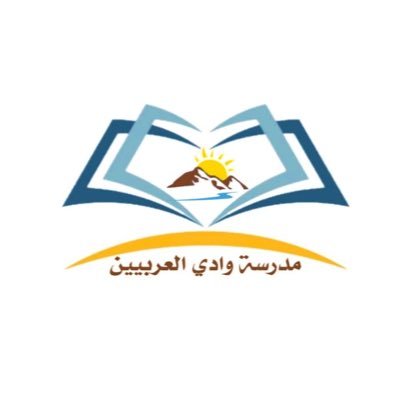 مدرسة وادي العربيين