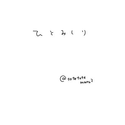 とてとてまるまるさんのプロフィール画像