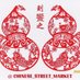 Chinese_Street_Market_DC (@chinesemarketdc) Twitter profile photo Chinese_Street_Market_DC (@chinesemarketdc) Twitter profile photo
