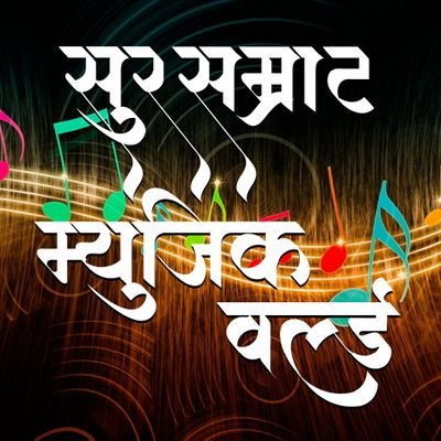 भोजपुरी गीत-संगीत, लोकगीत, बिरहा के लिए समर्पित