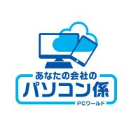 パソコン専門店 PCワールド(@pcworld_inc) 's Twitter Profile Photo
