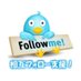 【公式】フォロー フォローバック100 絶対フォロー 相互フォロー100 相互フォロー支援 フォロバ (@irisuzuna) Twitter profile photo 【公式】フォロー フォローバック100 絶対フォロー 相互フォロー100 相互フォロー支援 フォロバ (@irisuzuna) Twitter profile photo