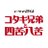 コタキ兄弟と四苦八苦 テレビ東京ドラマ24 ≪ATP賞受賞🏅≫ (@tx_kotaki)