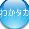 wakataka3's profile picture. 芸能、映画、都市伝説、オカルト、エンタメ、アイドル（AKB48 SKE48 NMB48 HKT48 STU48 乃木坂46 櫻坂46 日向坂46 ＝LOVE ≒JOY マジカル・パンチライン ラフ×ラフほか）。資格検定試験突破のマインドや勉強法。随時国際情勢。旬ネタ、可愛い、面白い、各種話題、便利・お得情報。