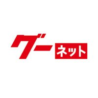 グーネット (@goonet_director) 's Twitter Profile Photo グーネット (@goonet_director) 's Twitter Profile Photo