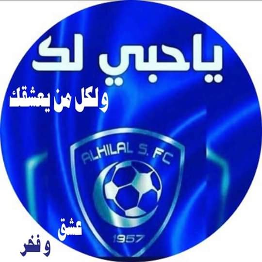 هلالي وفتخر