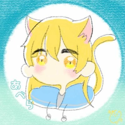 あべこべさんのプロフィール画像