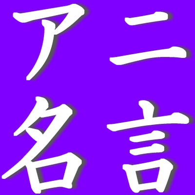 アニメ名言 相手がすっかりいい気になったところで一気につき落とす のが超クールなんだって 同感だ く っくっくっくっくっくっくっ クルル曹長 ケロロ軍曹 Http Ow Ly 4tgmz