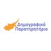 Δημογραφικό Παρατηρητήριο (@cydemographics) Twitter profile photo Δημογραφικό Παρατηρητήριο (@cydemographics) Twitter profile photo