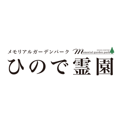 東京の安いお墓なら、ひので霊園メモリアルガーデンパークへ。一般墓所、ガーデニング墓所、集合型個人墓、ペットと一緒に入れるペットフレンドリー墓など、宗派を問わず受け付けております。東京、多摩の霊園は、ひので霊園メモリアルガーデンパークにお任せください。