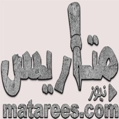 صحيفة سودانية تهتم بالشأن العربي والدولي
حسابنا الاحتياطي
@matareesnews2