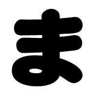 まっつんさんのプロフィール画像