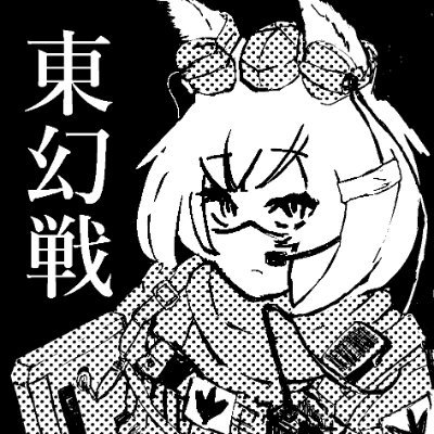 漫画、イラスト、小説、評論、コーディング・・・マルチなメディアで活躍したいが、週に半分は休みたいという熱い思いも胸に秘める自称作家。
【メロンブックス】https://t.co/4nBTkZuMeI…