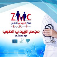 مجمع الزبيدي الطبي ببلجرشي (@alzobidy_balj) 's Twitter Profile