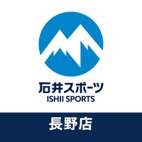 石井スポーツ長野店(@IshiiNagano) 's Twitter Profile Photo