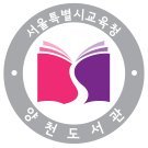 1990.7.9 목동도서관으로 개관하였다가, 1999.7.17 양천도서관으로 개칭하였다. 26만 여권의 도서와 1만여 점의 시청각자료, 연속간행물 등을 소장하고 있다.