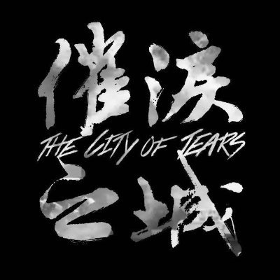 “The City of Tears” is a documentary project focusing on the ongoing series of demonstrations against the Extradition Law Amendment Bill in Hong Kong.