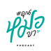 #คุณหมอคะ : ยาฉีดทำไมต้องใส่หลอดแก้ว (@doc_please) Twitter profile photo #คุณหมอคะ : ยาฉีดทำไมต้องใส่หลอดแก้ว (@doc_please) Twitter profile photo