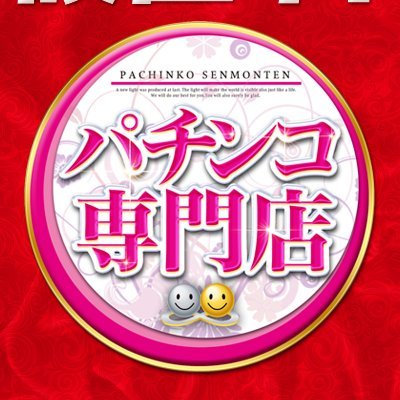 大阪府寝屋川市にある
「パチンコ専門店」
「連日１０時開店！」

営業時間
１０：００～２２：４５

（パチンコ専門店）
４円パチンコ　２１１台
１円パチンコ　１３２台
ニコニコ寝屋川店パチンコ館