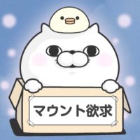 Avatar of マウンティングポリス@マウンティング研究家
