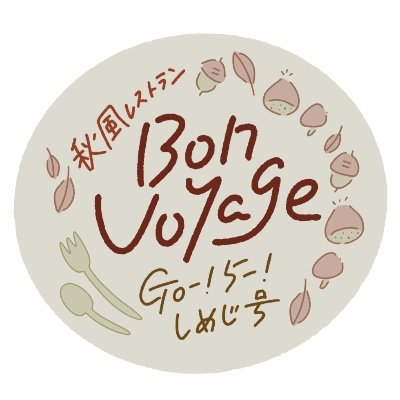 さくらしめじ 2019.11.24 マイナビBLITZ赤坂ワンマンライブ開催記念『秋風レストラン-Bon voyage-』公式アカウントです🍴
￼
 最新情報やお店の情報などなどお届けいたします🍁

 [営業期間]
2019年11月24日(日) 10:30-19:00