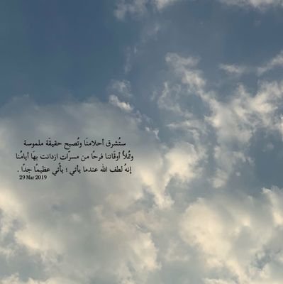 ‏‏‏ أبقى مع الذي حِينما تكون معه تكون حقًا أنت.