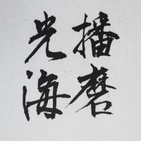 播磨光海/Mitsumi Harima (@hm_hikari_umi) 's Twitter Profile