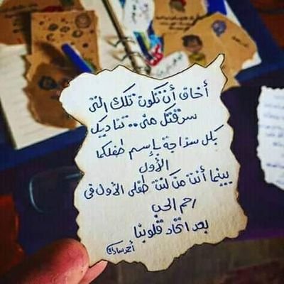 ‏احببت ،فخسرت،! ففقدت !فعلمت! ان الحب لا يليق بي!💔