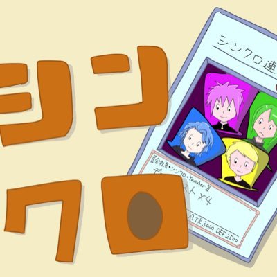 「2011年環境の遊戯王を延々とやってるチャンネル」です。
S環境ブログ✎
https://t.co/x4lESHiAzm…
S環境リモート対戦用Discordサーバーはこちらです👀
https://t.co/HEFwGHtIoG