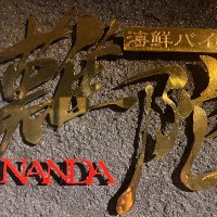 【公式】海鮮バイキング難陀 (@nanda_buffet) 's Twitter Profile