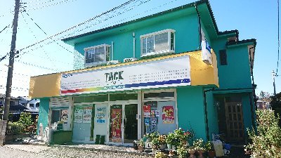 相模湖駅前の電気屋、電化ショップ　タックです。 ソニーショップ、ソニー修理受付認定店。 取扱いメーカー：ソニー・パナソニック・シャープ・三菱電機・ダイキン・オーデリック他 各種電気工事承ります。ビデオ撮影・編集承ります。 まずはご相談ください。
連絡先：tack@maroon.plala.or.jp