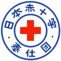 東京都隊友救護赤十字奉仕団【公式】 (@mvaredcrossvc) 's Twitter Profile Photo
