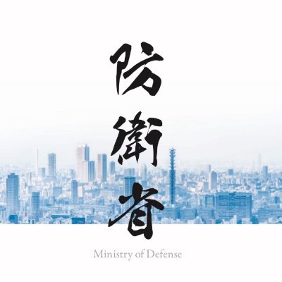 防衛省採用チーム Profile