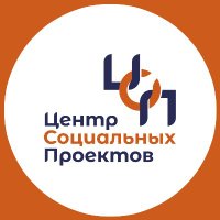 Центр социальных проектов(@CSPsamara) 's Twitter Profile Photo