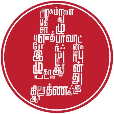 thamizhil's profile picture. Thamizil the website is stared to share information and knowledge in the oldest language in the world. The main aim of the website is to share.