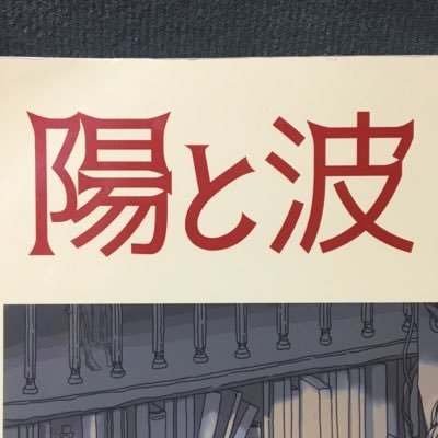 bungei_bot01's profile picture. 📚二松学舎大学文芸部📚です!! 活動日はまだ未定...決まり次第お知らせします✨️発行部誌⇢年1回『陽と波』『月波（自由詩集）』『二松維新』 『Pide Piper Tribune』etc...フォローDMお気軽にどうぞ!! インスタはnishogakusha_bungeiです!!質問はどちらでも受け付けてます☺️