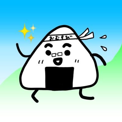 最近話題の癒しおむすび🍙✨　幸せはいつも傍にある。働くことは自己実現。人生の全てに感謝を。素敵な人と繋がるためにツイッターをしています。一緒に成長し、今ここを歩んでいこう🍀 正体は上場企業のクリエイター。山と自然と😆📸  貴方の理解者でありたい🌸　リプ・DMお気軽に💐✨