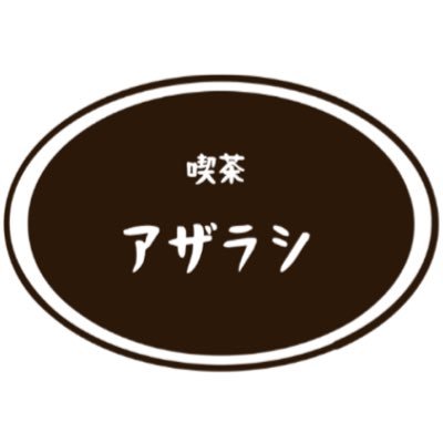 西鉄平尾駅から徒歩5分圏内。 ワンオーダー制になります。 詳しくは固定ツイートをご覧下さい。 レトロな雰囲気と懐かしいメニューはもちろん、お酒やソフトドリンクも数多く揃えております。 頻繁に飯テロするので、ぜひフォローしてみてください( •̀ω•́ )✧