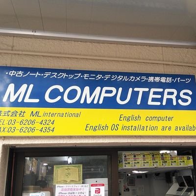 秋葉原の片隅、外神田のPC Shopエムエルコンピューターズです。格安中古ノートPCやスマホの事なら当店へ。iPhone、スマホ買い取りもしています。 MacBook も買い取り中。故障しててもご相談ください。ご来店いただけない方には発送もいたします。DMでご相談ください。TEL：03-6206-4324