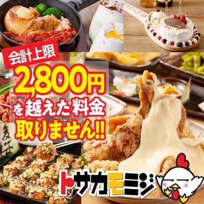 メディア多数紹介のトサカモミジ大宮店㊗️2800円以上トリません🐔宴会や歓送迎会✨テイクアウト全品280円🙆‍♂️唐揚げ弁当500g280円🐓 LINE追加でさらに安く⁉️誕生日にデコルーム🎂SNS映え📸テレビ付完全個室 埼玉県さいたま市大宮区仲町1-1-1大宮ﾀｳﾝﾋﾞﾙ6階☎︎0486404338