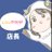 お腹に優しい情報発信中@鈴木店長のアイコン