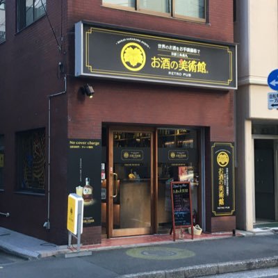 【東京・神田】 世界のお酒をお手頃価格で。一味違う一杯をリーズナブルな価格でお楽しみいただけます。#ウイスキー #オールドボトル 神田紺屋町46番地 双川ビル1階 営業時間 毎日 15:00~23:30(L.O 23:00) 定休日:年中無休