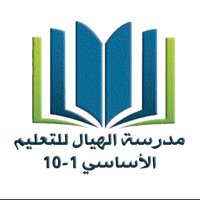 مدرسة الهيال(@AL_Hayal_School) 's Twitter Profile Photo